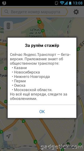 Яндекс.Транспорт Android