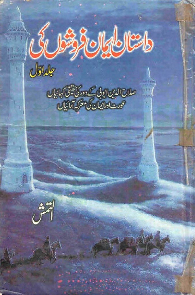 Dastan Eman Faroshon Ki Part 1  is a very well written complex script novel which depicts normal emotions and behaviour of human like love hate greed power and fear, writen by Inayatullah , Inayatullah is a very famous and popular specialy among female readers