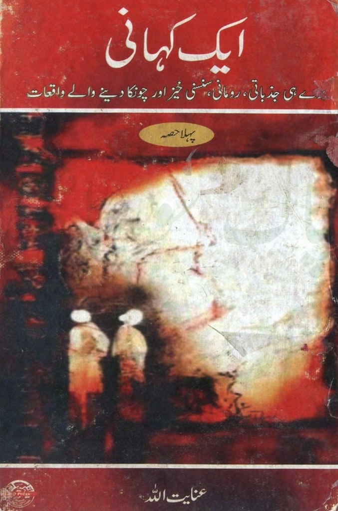 Aik Kahani Part 1  is a very well written complex script novel which depicts normal emotions and behaviour of human like love hate greed power and fear, writen by Inayatullah , Inayatullah is a very famous and popular specialy among female readers