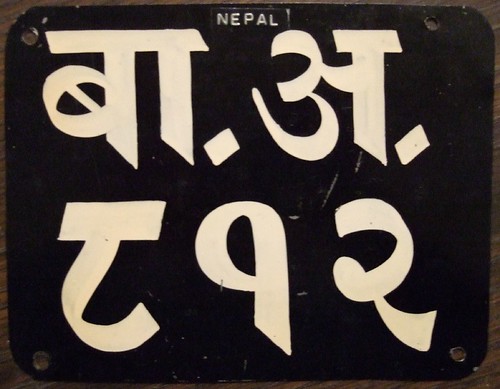 NEPAL, Bagmati Anchal, 1970'S taxi plate