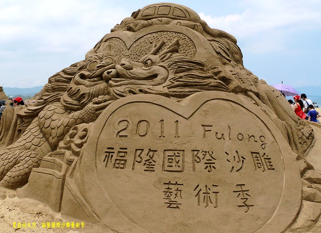 2011 0522福隆國際沙雕藝術季006
