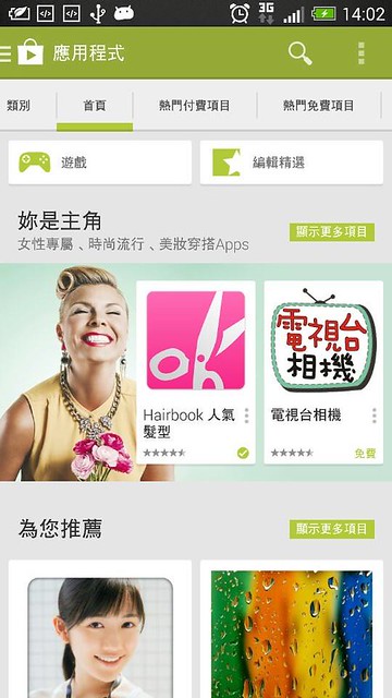 play 商店推薦 hairbook