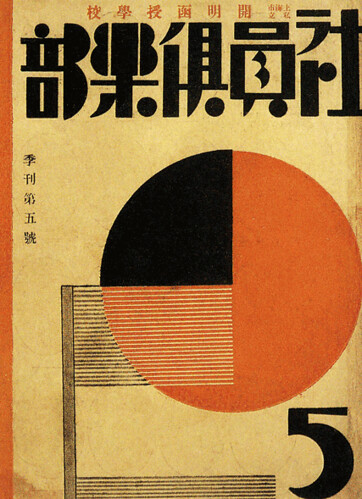 Chinese Graphic Design by Alki1