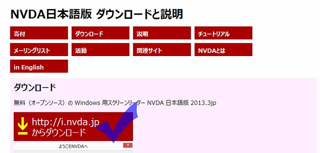 NVDA日本語版サイトスクリーンショット