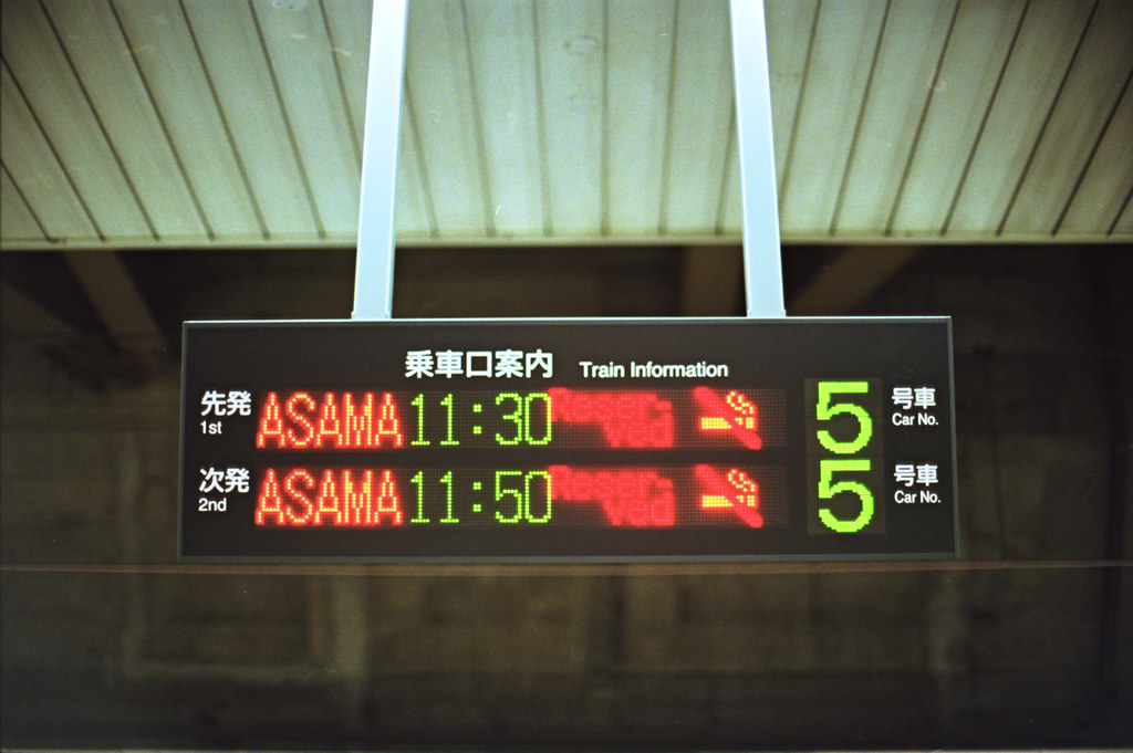 上野駅の電光掲示板 2009/08/24 FM2_031_0004