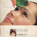 Shiseido Cosmetics Ad, 1972