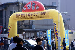 2009 Shinagawa Meat Festival