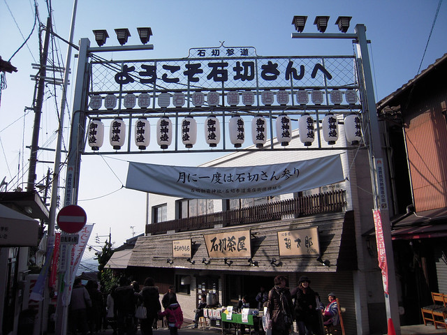 石切剣箭神社 - Ishikiri Tsurugiya Shrine // 2010.01.02 - 01