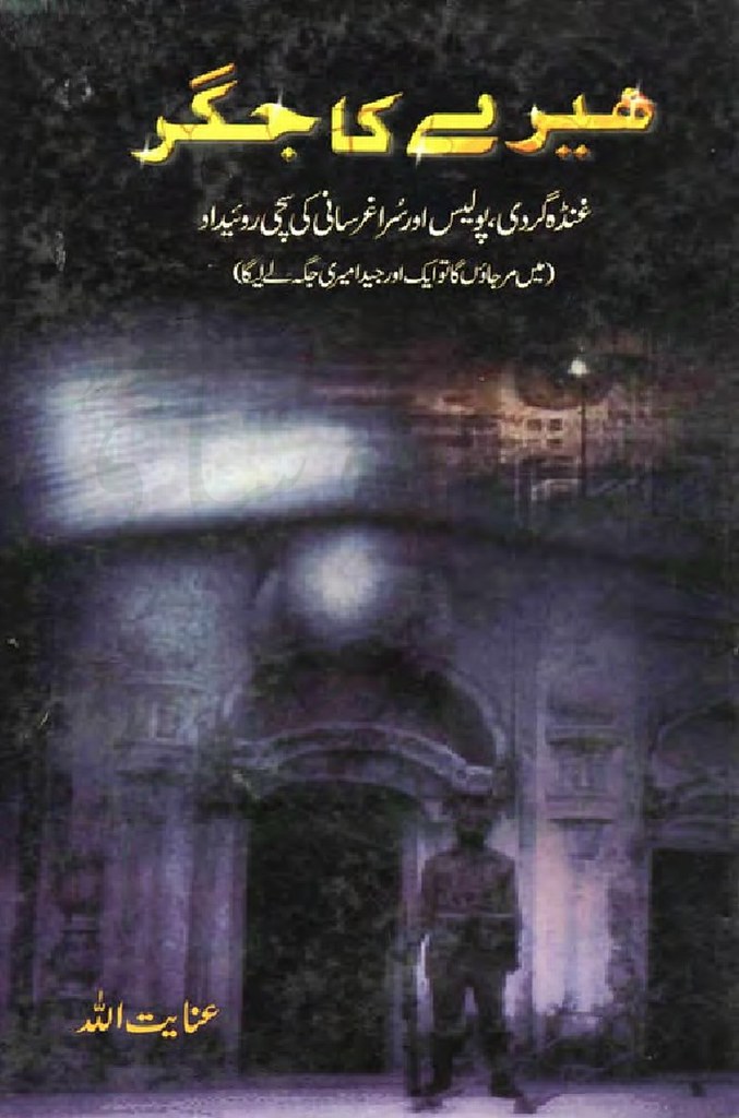 Heeray Ka Jiger  is a very well written complex script novel which depicts normal emotions and behaviour of human like love hate greed power and fear, writen by Inayatullah , Inayatullah is a very famous and popular specialy among female readers