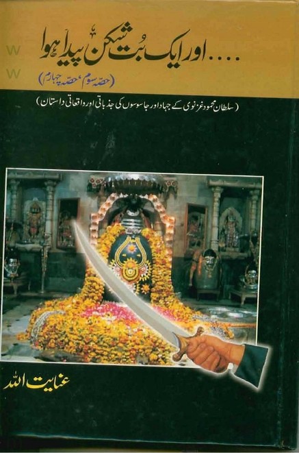 Aur Aik But Shikan Paida Hua Part 4  is a very well written complex script novel which depicts normal emotions and behaviour of human like love hate greed power and fear, writen by Inayatullah , Inayatullah is a very famous and popular specialy among female readers
