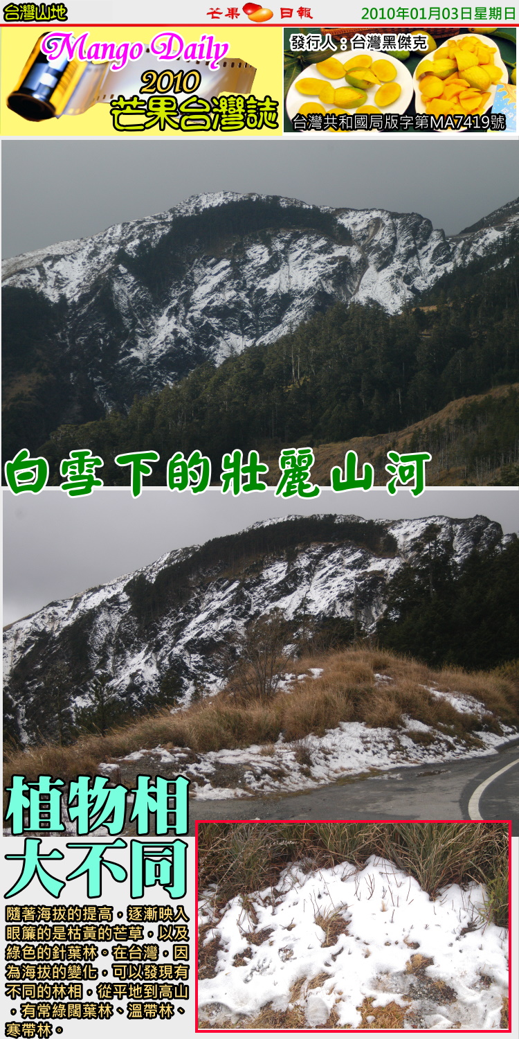 100103芒果台灣誌--台灣山地誌--合歡山降雪02