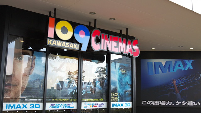 AVATAR、IMAX、109シネマズ川崎。