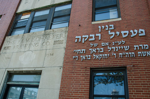 Brewery Turned Hebrew Girl's School - Williamsburg, Brooklyn