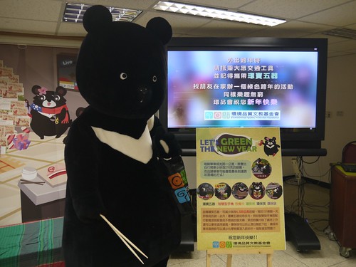 環保團體以台灣黑熊圓仔花呼籲民眾綠色跨年守護台灣。（圖片來源：環品會）