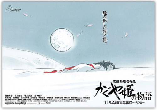 130918(1) - 已經完成2/3、「高畑勲」監督劇場版《かぐや姫の物語》（輝夜姬物語）發表新海報&配音員陣容、預定11/23上映！