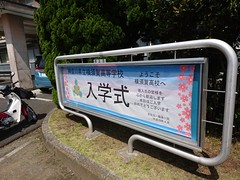 Apr. 2017 Yokosuka High School