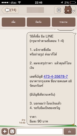 LINE Sale