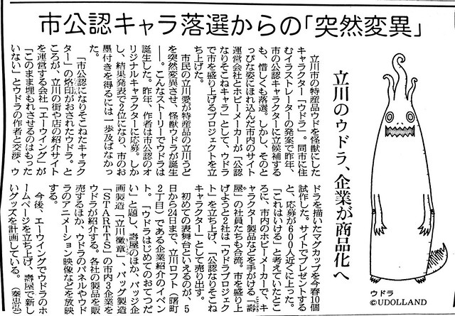 立川のウドラの新聞記事(2013年9月3日) CamScanner版