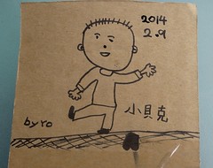 20140209-yoyo畫小貝克-2