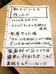 2013.7.15 和綴じノート