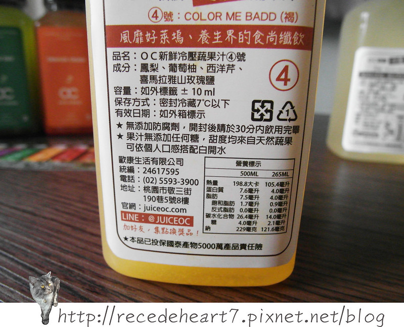 OC蔬果汁no4-2