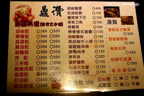 鼎讚活蝦料理(2)