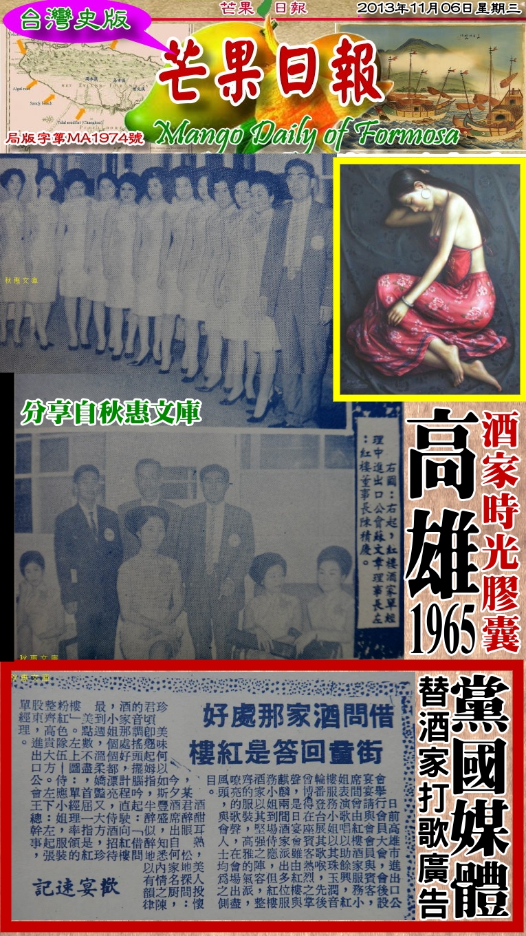 131106芒果日報--台灣正史--酒家害人傾家產，黨國媒體竟打歌