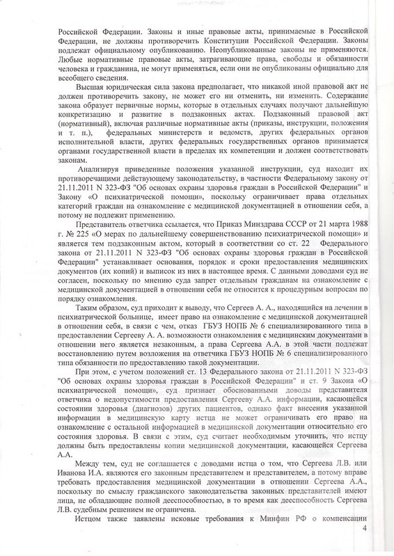 Решение судьи Шевелёвой Е. А. от 04.02.2013 г. (4)