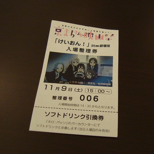 2013/11 京まちなか映画祭 映画けいおん！ 35mm上映会