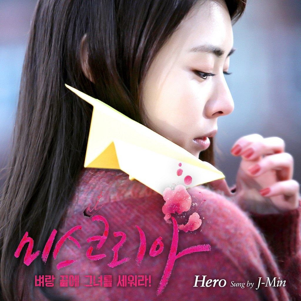 《韓國小姐》OST