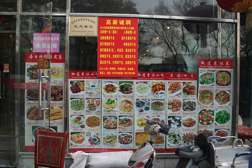 2011-11-25 - Beijing restaurant - 02 - Store front menu
