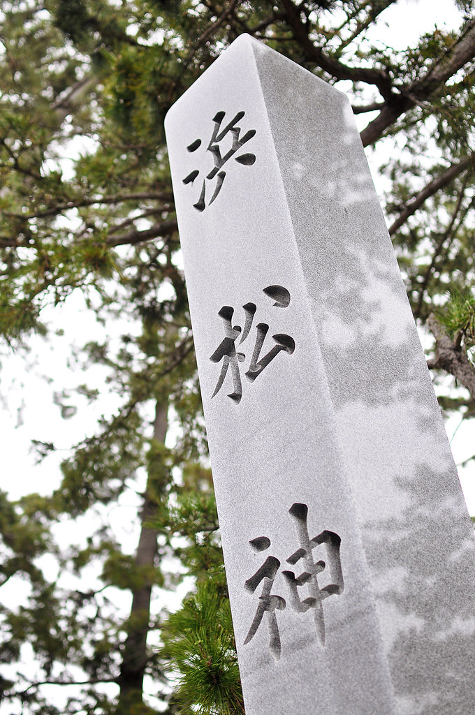 Hamamatsu Shrine Sign