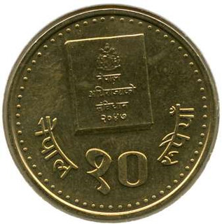 Nepal 10 Rupees 2047