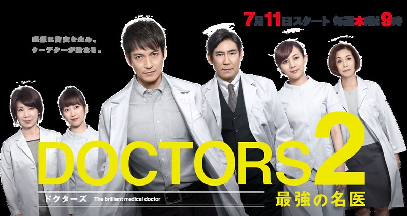 《DOCTORS 2》