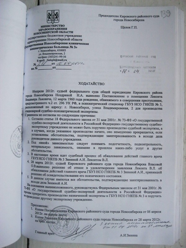Ходатайство Зининой А. И. в суд о заинтересованности в деле по Леконту