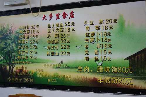 The menu at Da Xiang Li Shi Dian (Mutton Hotpot), Guangzhou