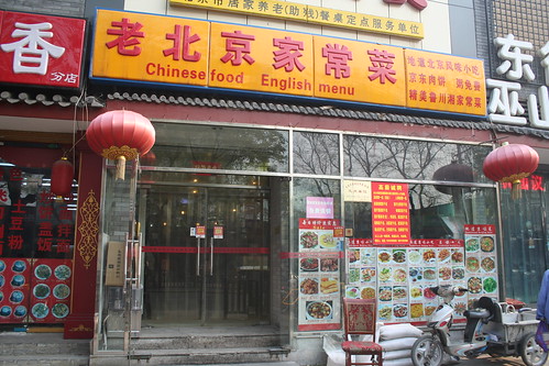 2011-11-25 - Beijing restaurant - 01 - Store front
