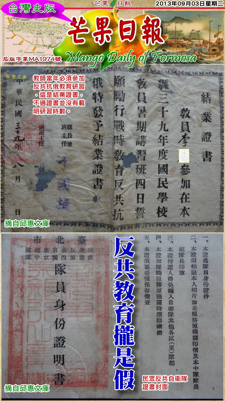 130903芒果日報--台灣史論--反共教育全是假，親共賣台才是真