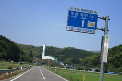 Amakusa Orange Line
