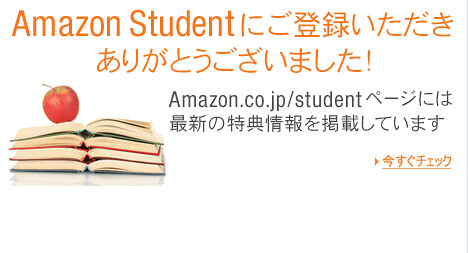 Amazon Student高専生 その2 登録編 のほブログ