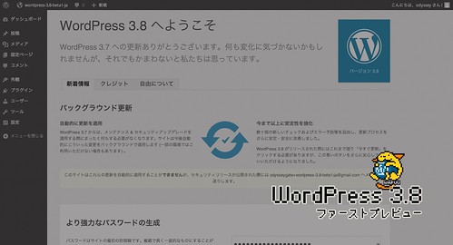 WordPress 3.8 ファーストプレビュー