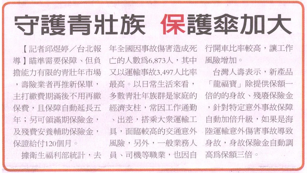 20131217[經濟日報]守護青壯族 保護傘加大