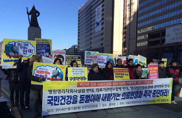 20130113_기자회견_의료민영화 반대 100만 서명운동 선포(1)