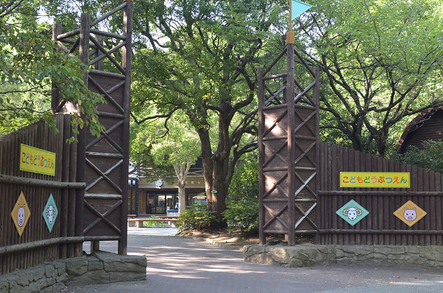 夏の青春18きっぷの旅 市川市動植物園&千葉市動物公園