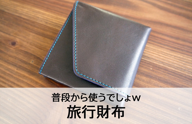2013-06-30_travel_wallet_00