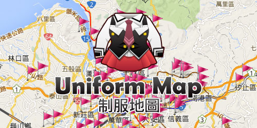 Uniform Map 制服地圖