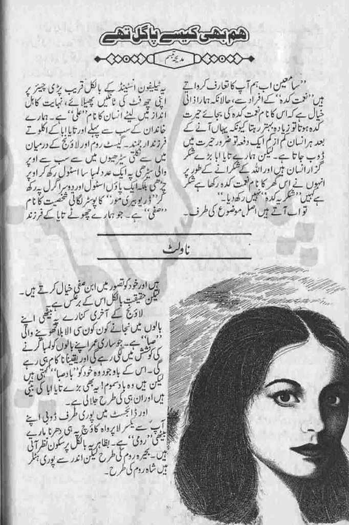Hum Ghi Kesy Pagal They  is a very well written complex script novel which depicts normal emotions and behaviour of human like love hate greed power and fear, writen by Madiha Tabassum , Madiha Tabassum is a very famous and popular specialy among female readers