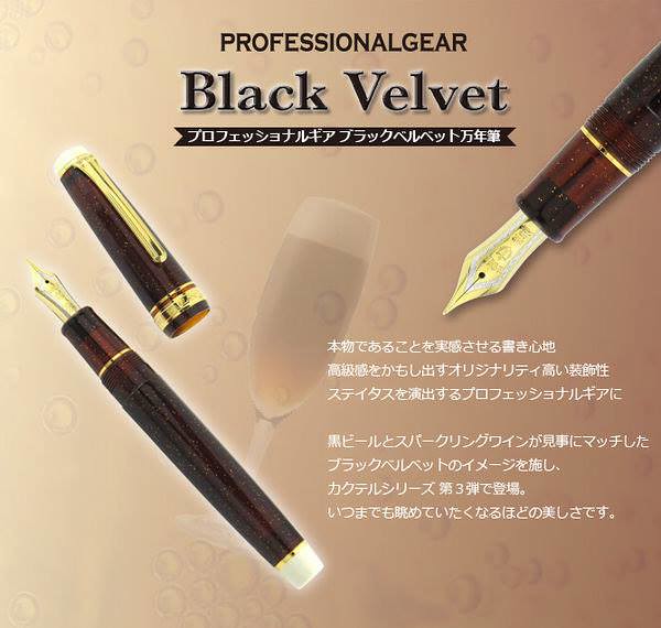 Sailor ProfessionalGear Black velvet 21K鋼筆 MF尖