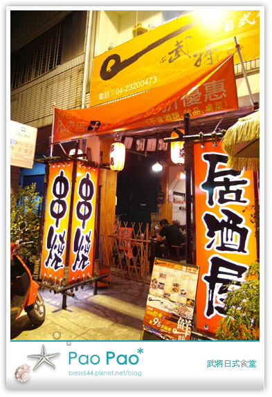 台中-武將日式食堂