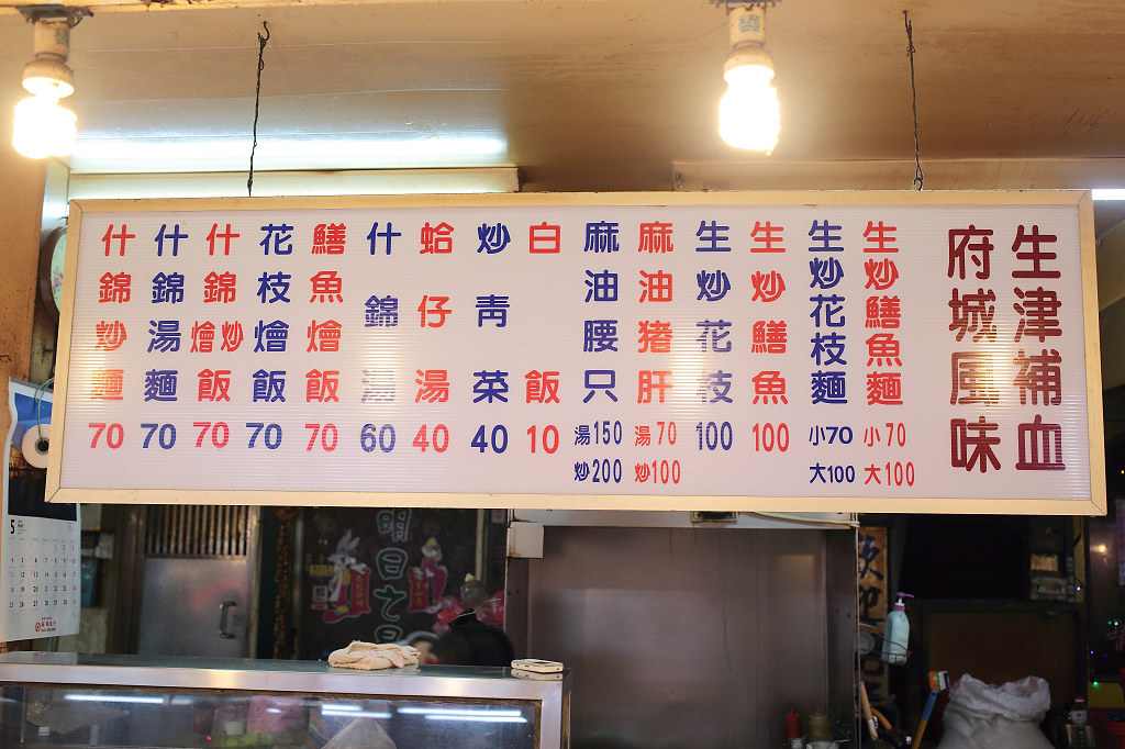 20140514萬華-安平鱔魚麵 (4)